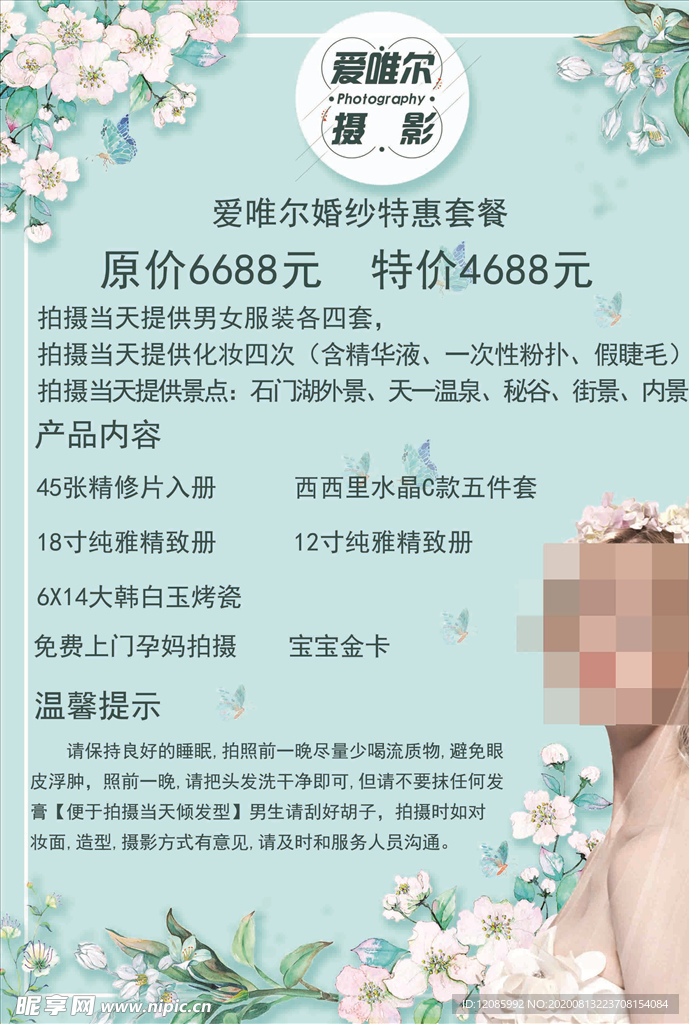 婚纱摄影