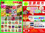 超市中秋节DM单