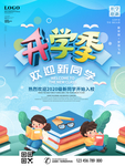 开学季海报