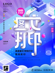 图文打印海报
