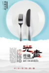 食堂海报