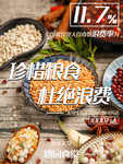 食堂海报