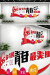 企业文化墙