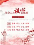 社会主义核心价值观