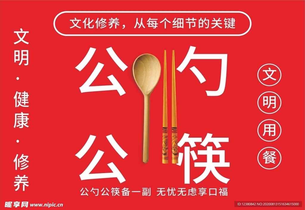 公勺公筷