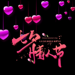 七夕情人节
