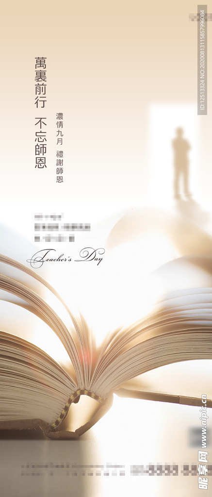 教师节