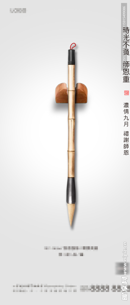 教师节
