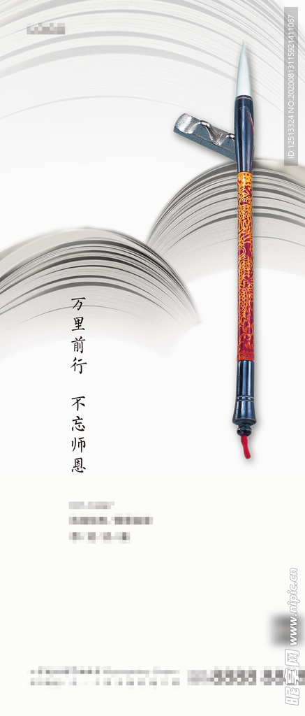 教师节