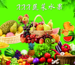蔬菜水果
