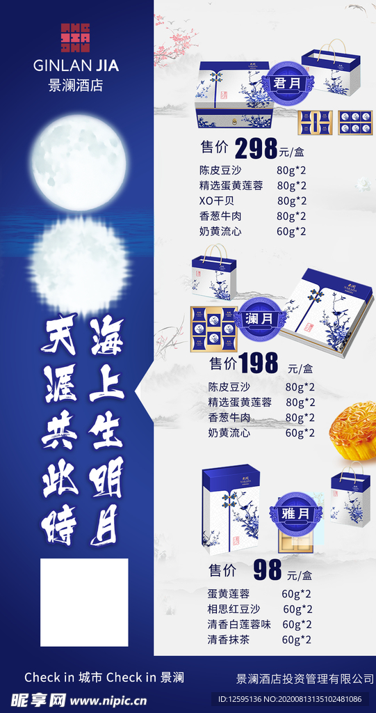 月饼海报