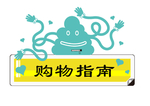 购物指南标识牌