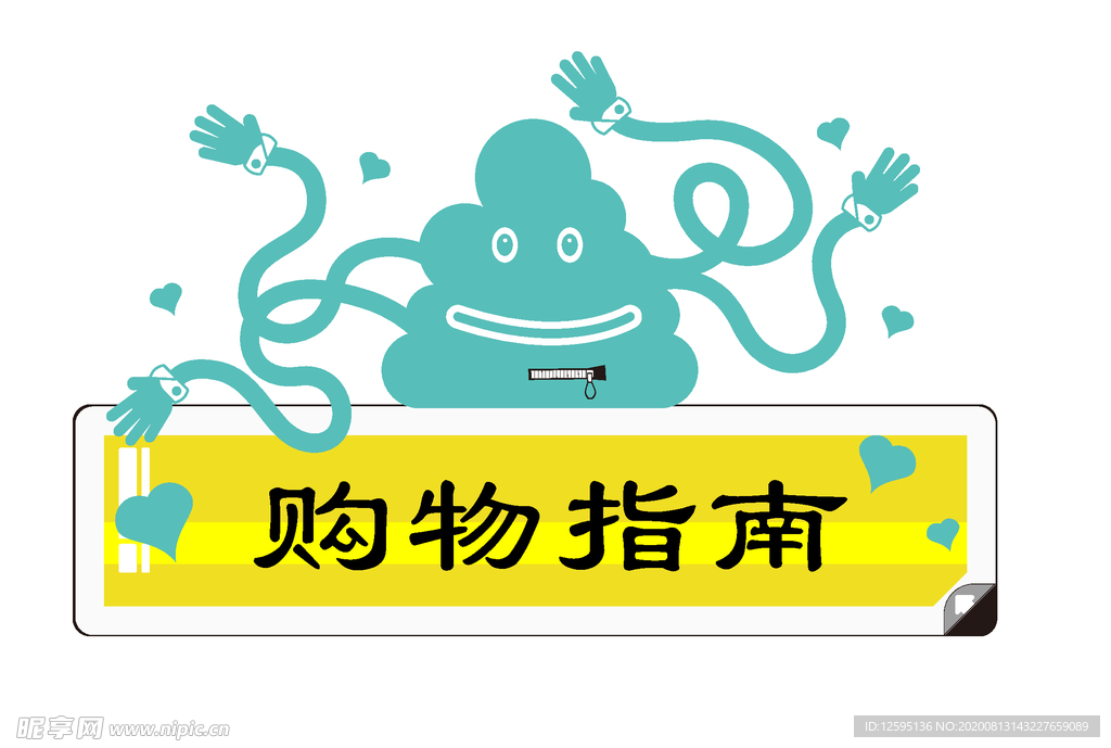 购物指南标识牌