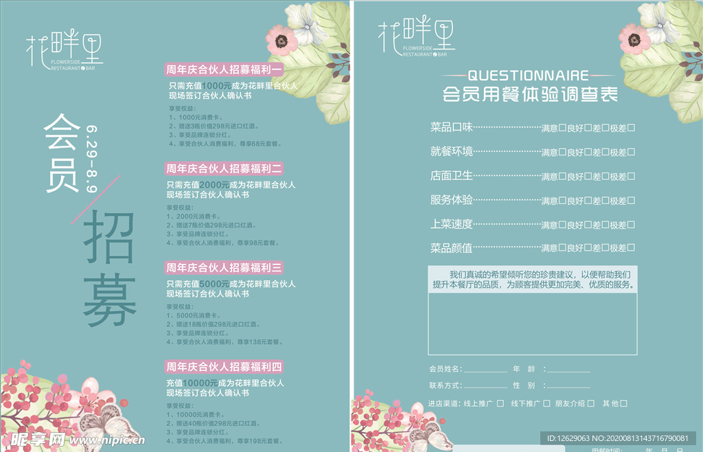 问卷调查