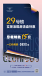地产特价海报