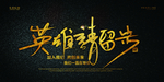 黑金招聘招租横版海报