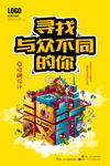 设计类招聘海报