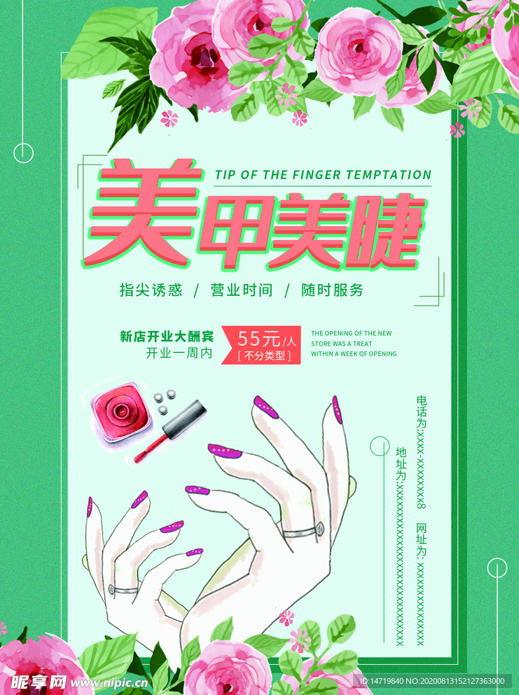美甲DM单