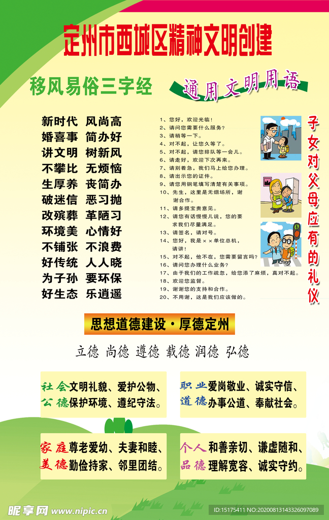 文明创建