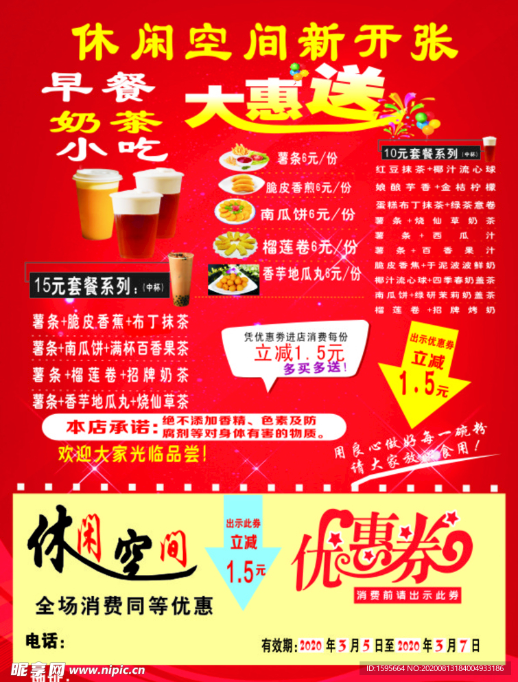 快餐店宣传单