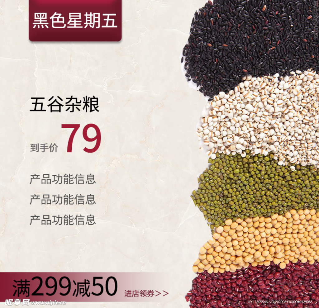 五谷杂粮海报 谷物 豆豆素材