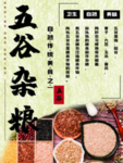 五谷杂粮海报 谷物 豆豆素材