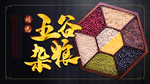 五谷杂粮海报 谷物 豆豆素材