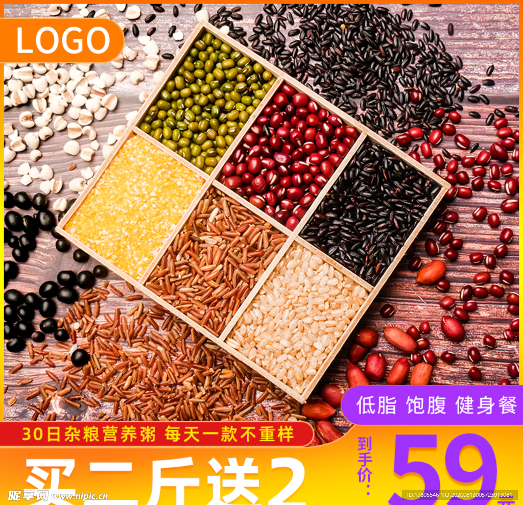 五谷杂粮海报 谷物 豆豆素材