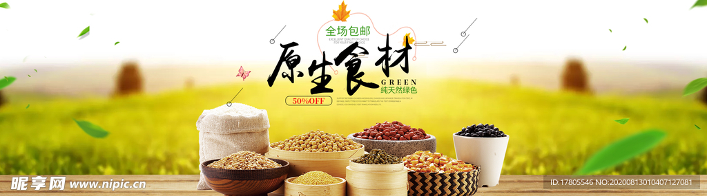 五谷杂粮海报 谷物 豆豆素材