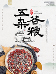 五谷杂粮海报 谷物 豆豆素材