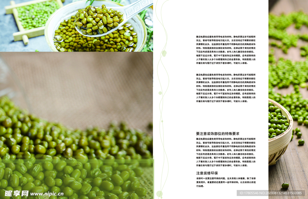 五谷杂粮海报 谷物 豆豆素材