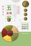 五谷杂粮海报 谷物 豆豆素材