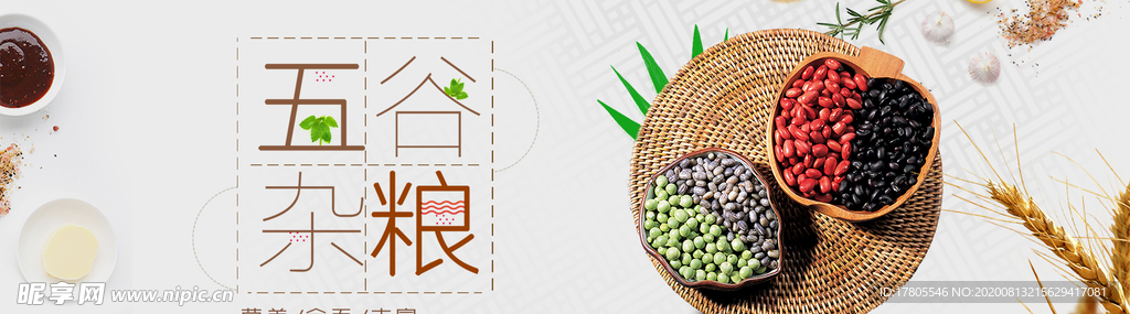 五谷杂粮海报 谷物 豆豆素材