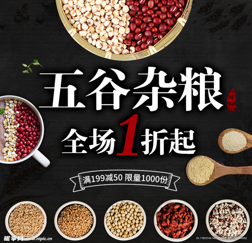 五谷杂粮海报 谷物 豆豆素材