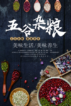 五谷杂粮海报 谷物 豆豆素材