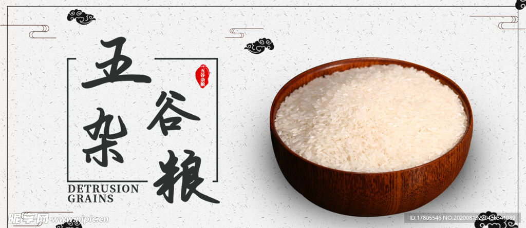 五谷杂粮海报 谷物 豆豆素材