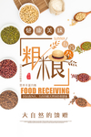 五谷杂粮海报 谷物 豆豆素材