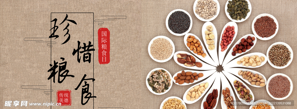 五谷杂粮海报 谷物 豆豆素材