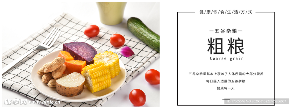 五谷杂粮海报 谷物 豆豆素材