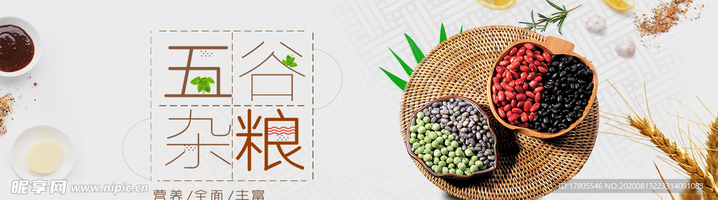 五谷杂粮海报 谷物 豆豆素材