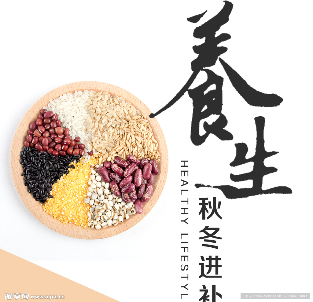 五谷杂粮海报 谷物 豆豆素材