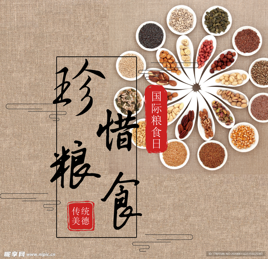 五谷杂粮海报 谷物 豆豆素材