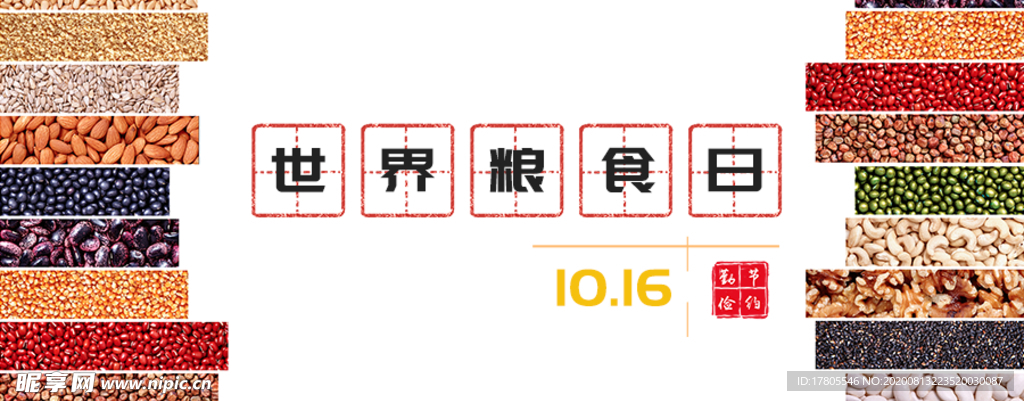 五谷杂粮海报 谷物 豆豆素材
