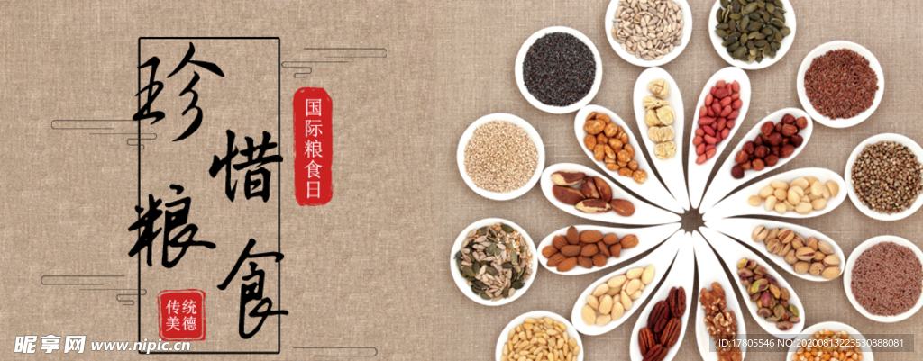 五谷杂粮海报 谷物 豆豆素材