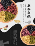 五谷杂粮海报 谷物 豆豆素材