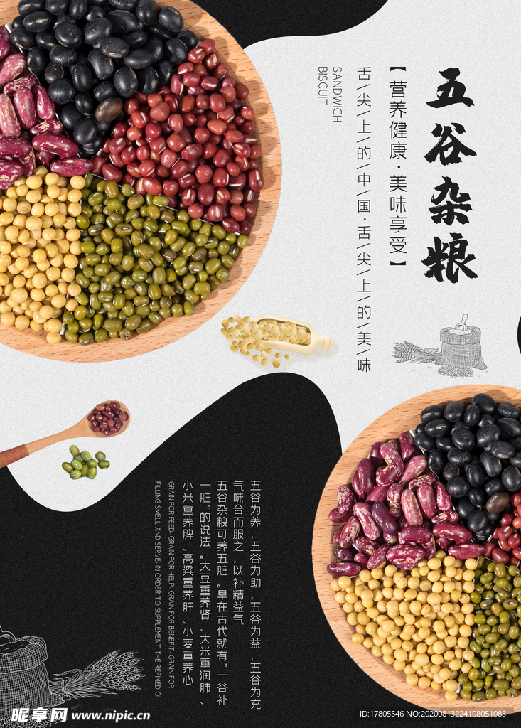 五谷杂粮海报 谷物 豆豆素材