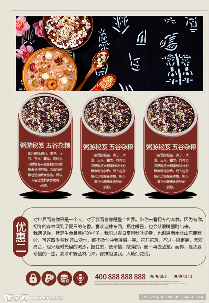 五谷杂粮海报 谷物 豆豆素材