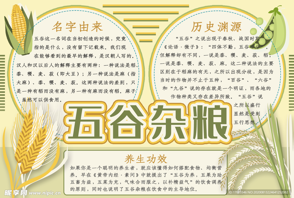 五谷杂粮海报 谷物 豆豆素材