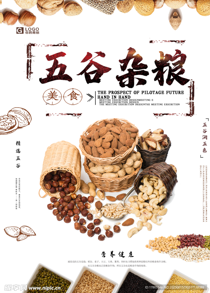 五谷杂粮海报 谷物 豆豆素材