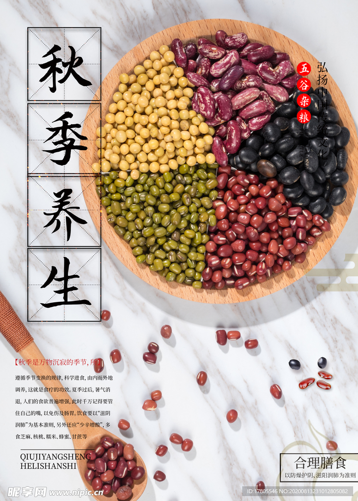 五谷杂粮海报 谷物 豆豆素材